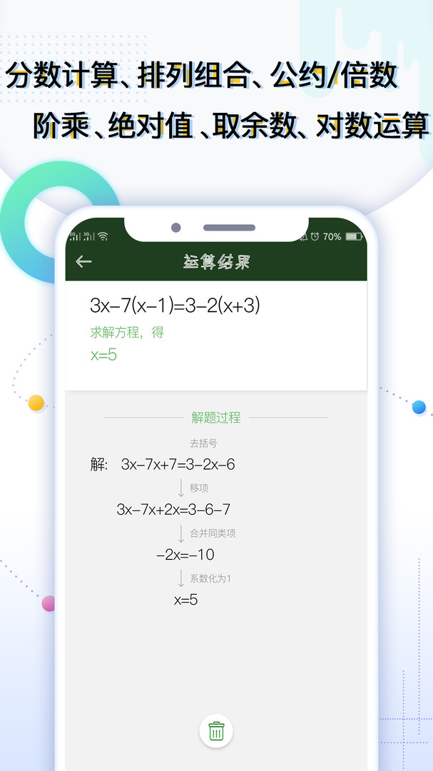 学生计算器v1.0.4