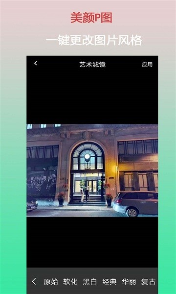 口袋美颜P图app