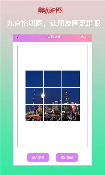 口袋美颜P图app