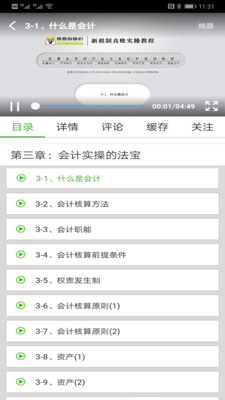 我要自学网App