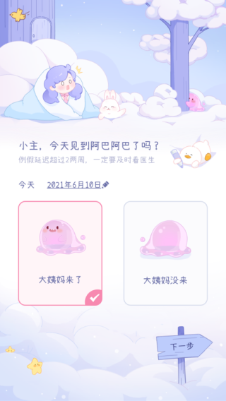 棉棉月历app下载安装