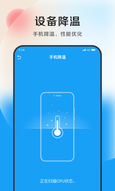 清风优化大师app