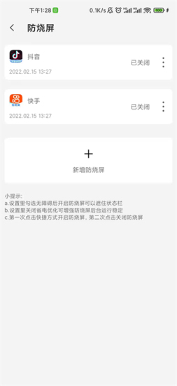 屏幕工具箱app