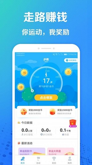 趣步赚v2.3.2