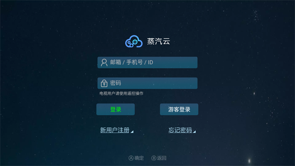 蒸汽云游戏v2.4.5