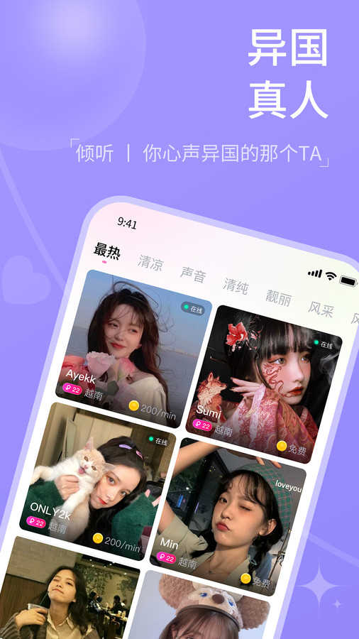 越撩app 1.0.1