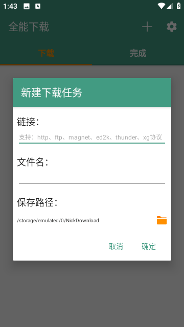 全能下载最新版