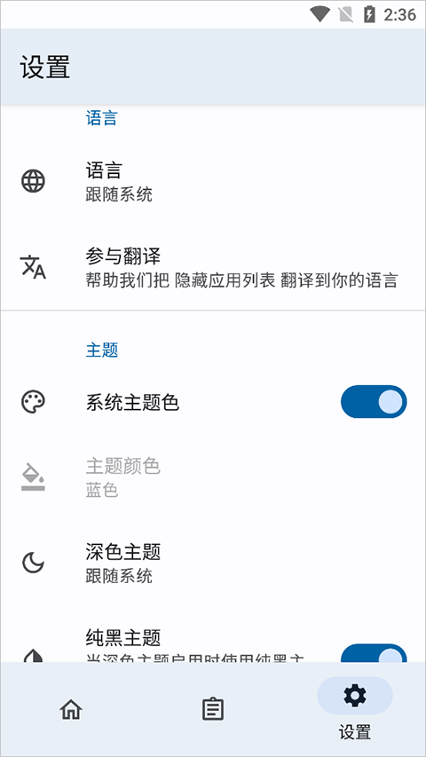 隐藏应用列表3.0.6