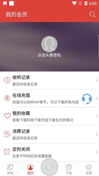 广雅听书 3.2.6