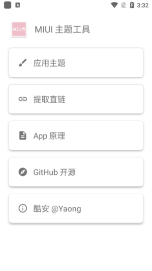 MIUI主题工具酷安