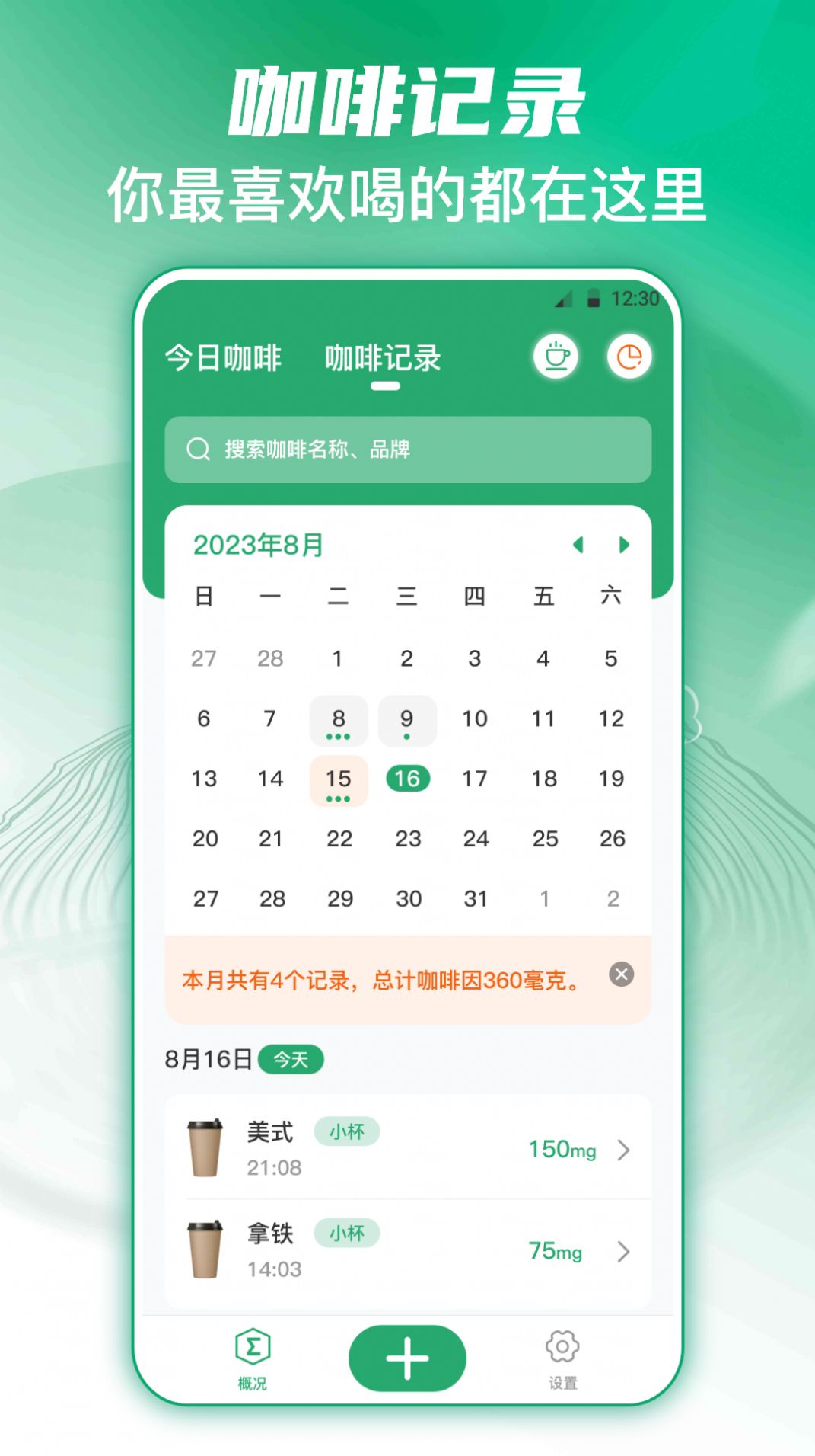 每日记咖啡app手机版