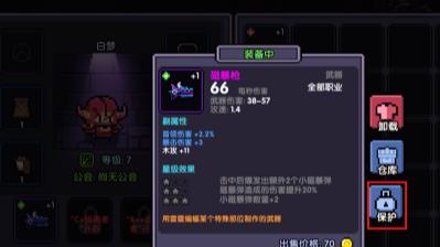 《我的除方勇者》装备锁定解除方法