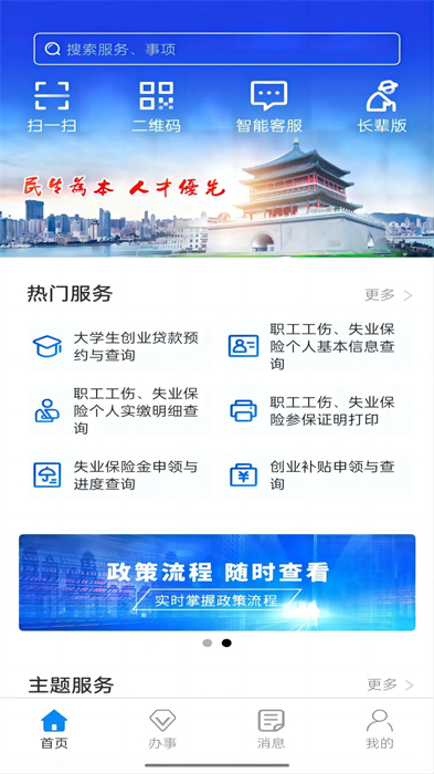 西安人社通v1.3