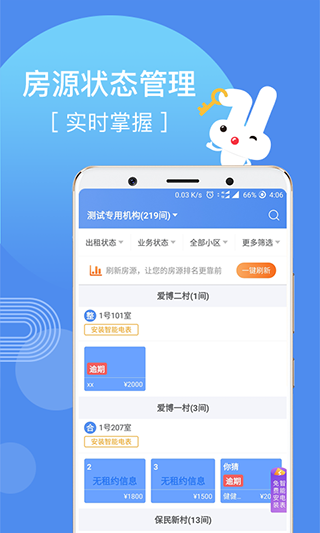 巴乐兔房东版 2.9.6