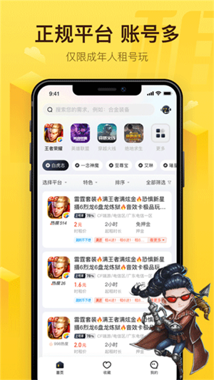飞鸟租号v2.0