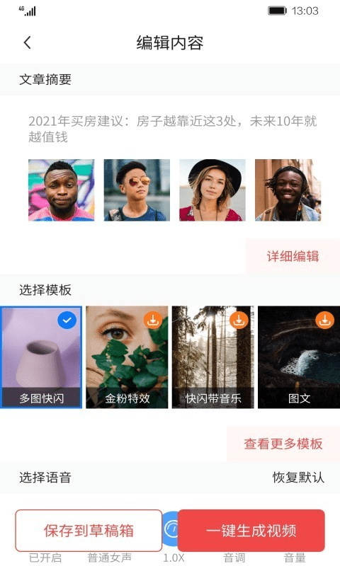 一号随剪大师app手机版下载