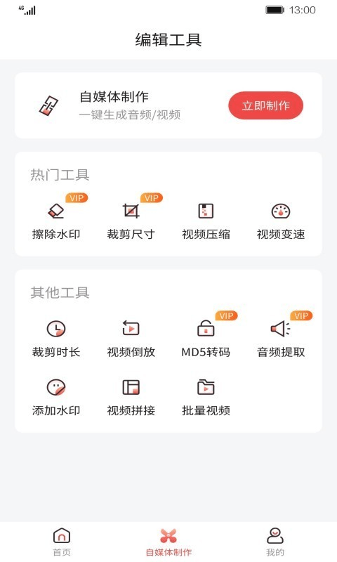 一号随剪大师app手机版下载