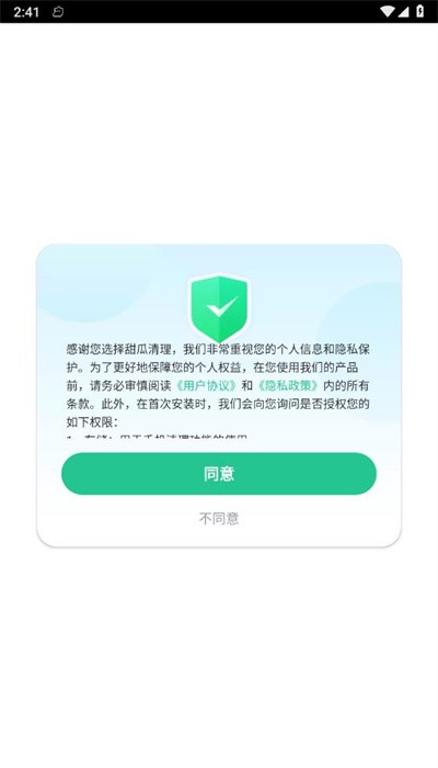 甜瓜清理官方手机版下载