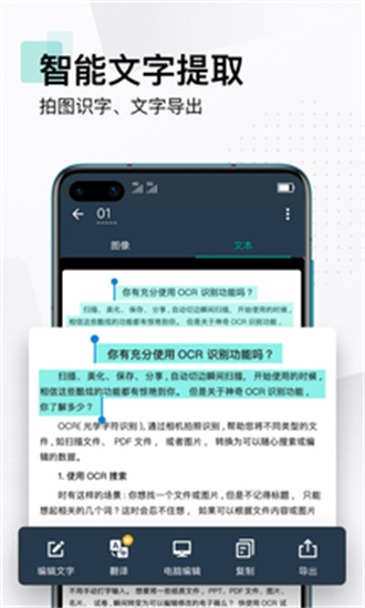 扫描全能王OCR文字识别