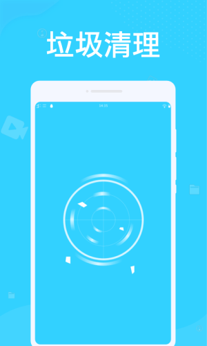万能清理管家安卓版