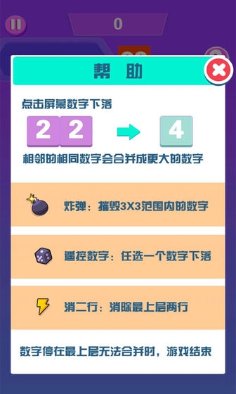 新2048合成v1.0