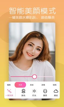 美颜轻相机一键美妆app
