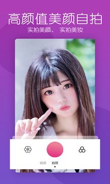 美颜轻相机一键美妆app