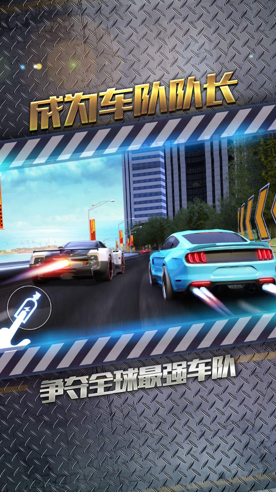 城市飞车2