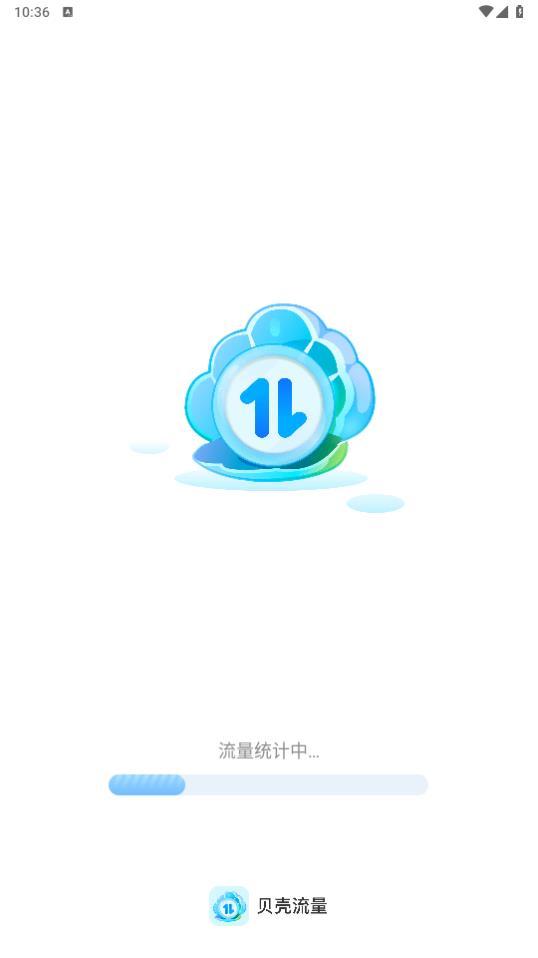 贝壳流量app