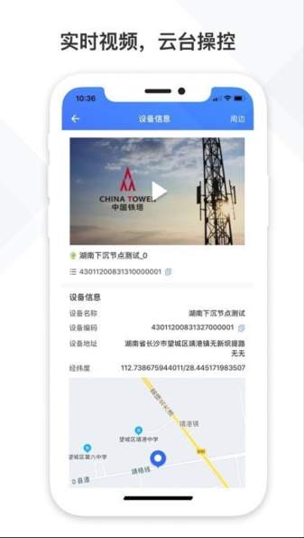 铁塔视联官方版