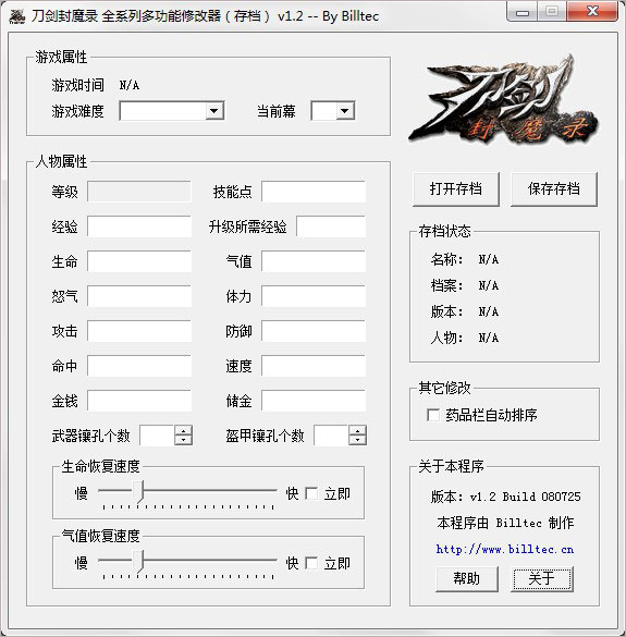 刀剑封魔录之上古传说