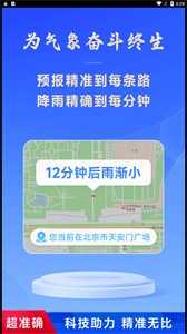 放心天气app官方下载