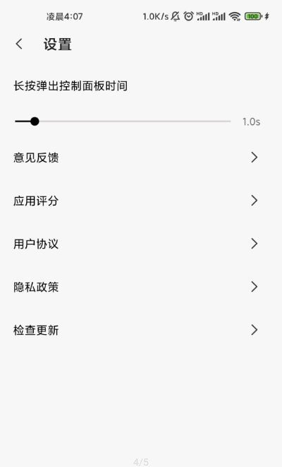 屏幕防误触v1.6.0