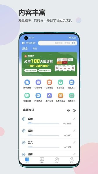 莘知教育手机版v1.0