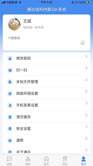 通达oa精灵2016v1.3