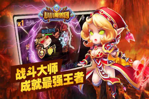 小小魔兽