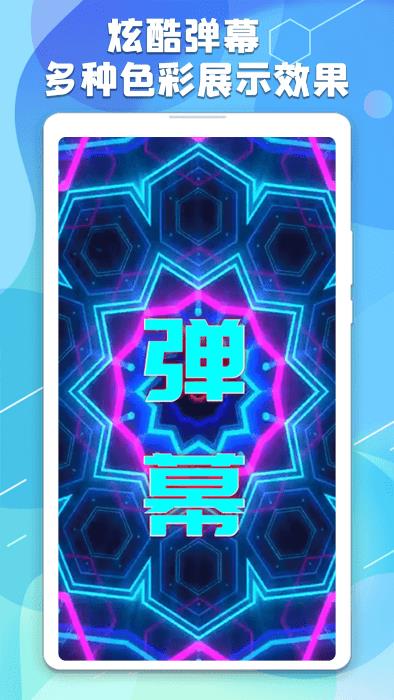 手持弹幕显示屏