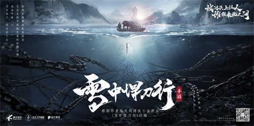 雪中悍刀行手游1.2.4