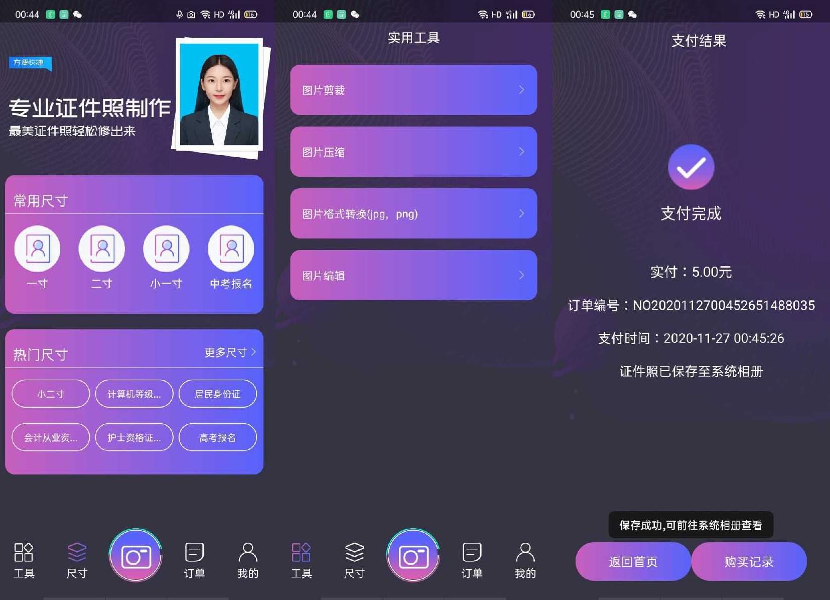 最美证件照最新版