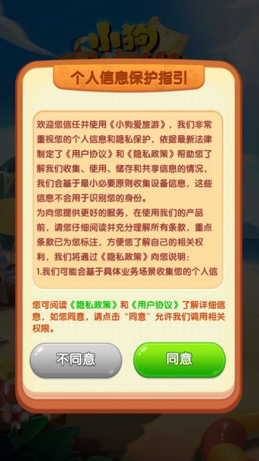 小狗爱旅行游戏安卓手机版