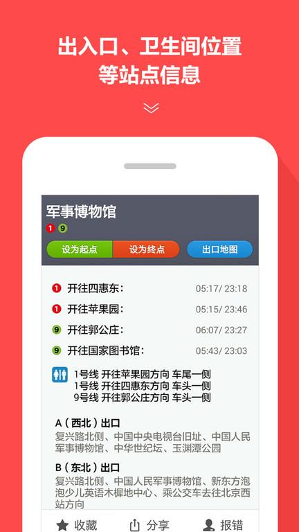 北京地铁线路图查询版