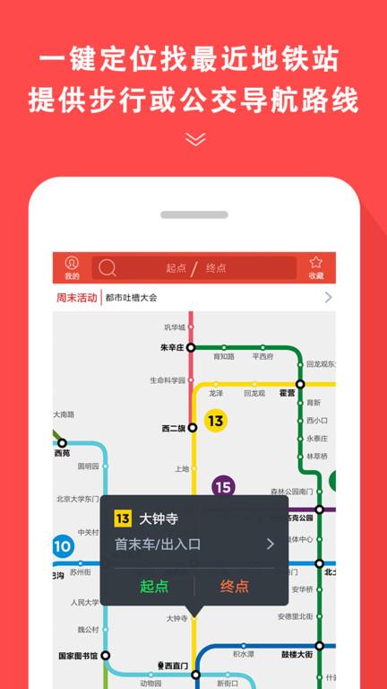 北京地铁线路图查询版