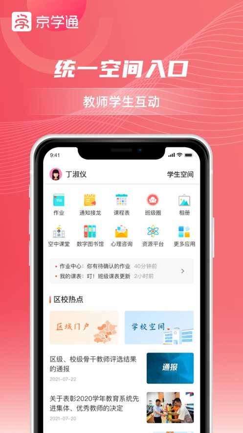 京学通最新版2023下载安装