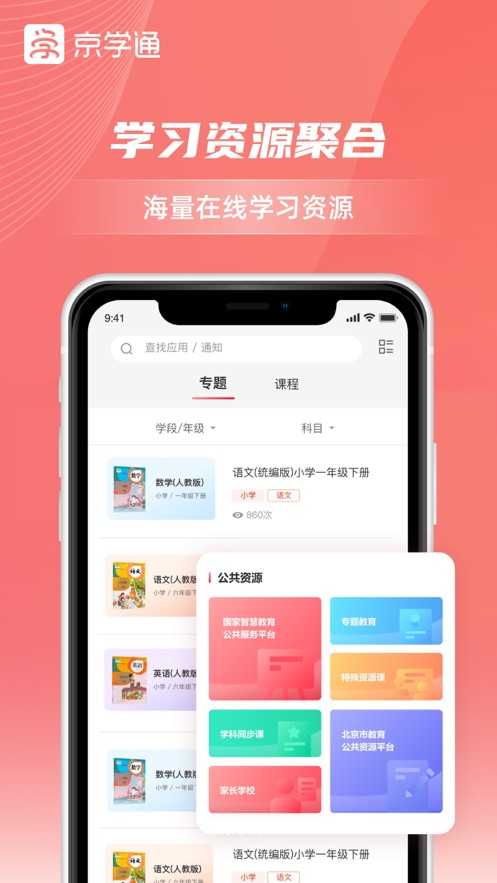 京学通最新版2023下载安装