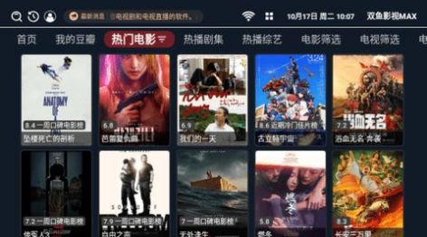 双鱼影视TV最新版软件