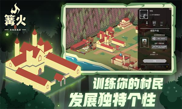 篝火2未知的海岸中文版
