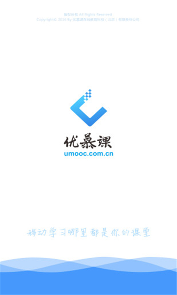 优慕课v8