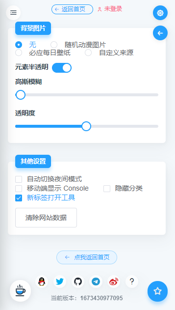 mikutools下载