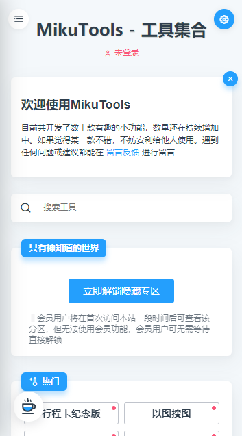 mikutools下载