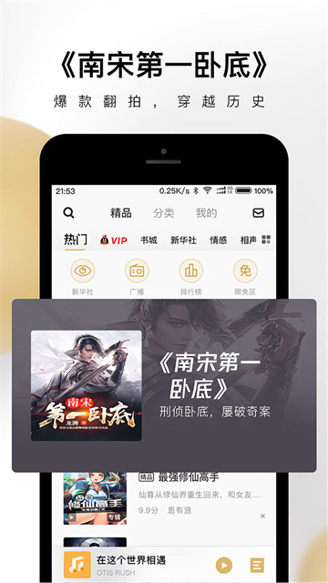 企鹅FM手机版